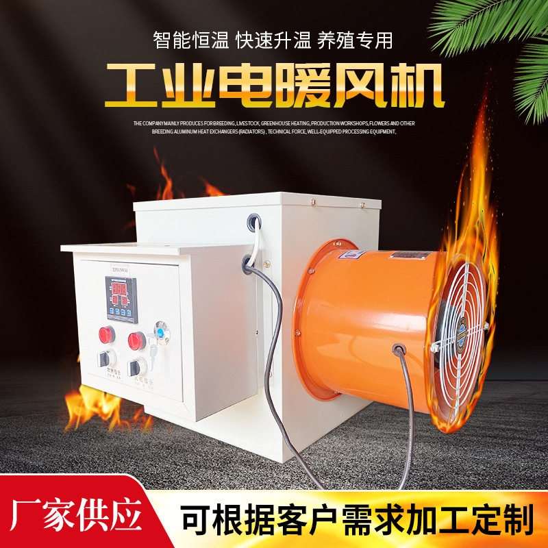 暖风机养殖场用育雏风机炉大棚温室烘干取暖器畜牧专用取暖炉恒温