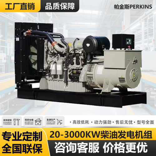 低压帕金斯Perkins进口柴油发电机组10-2000kw低噪音风冷无刷全铜
