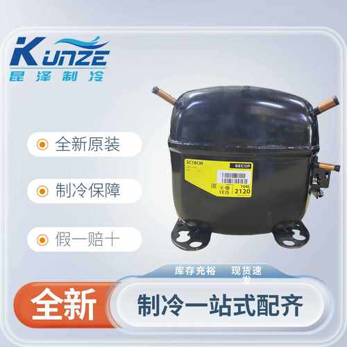 低温制冷压缩机 SC18CL 冰箱冷柜制冷压缩机