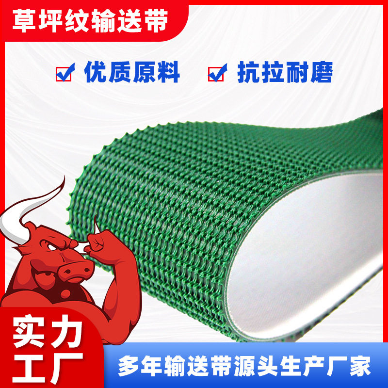 防滑提升传送带颗粒草纹PVC输送带耐热输送机