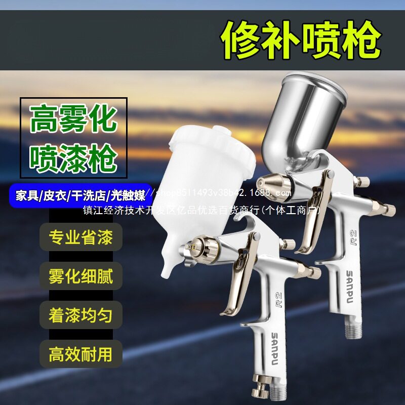 原装气动小型皮具家具补漆喷枪