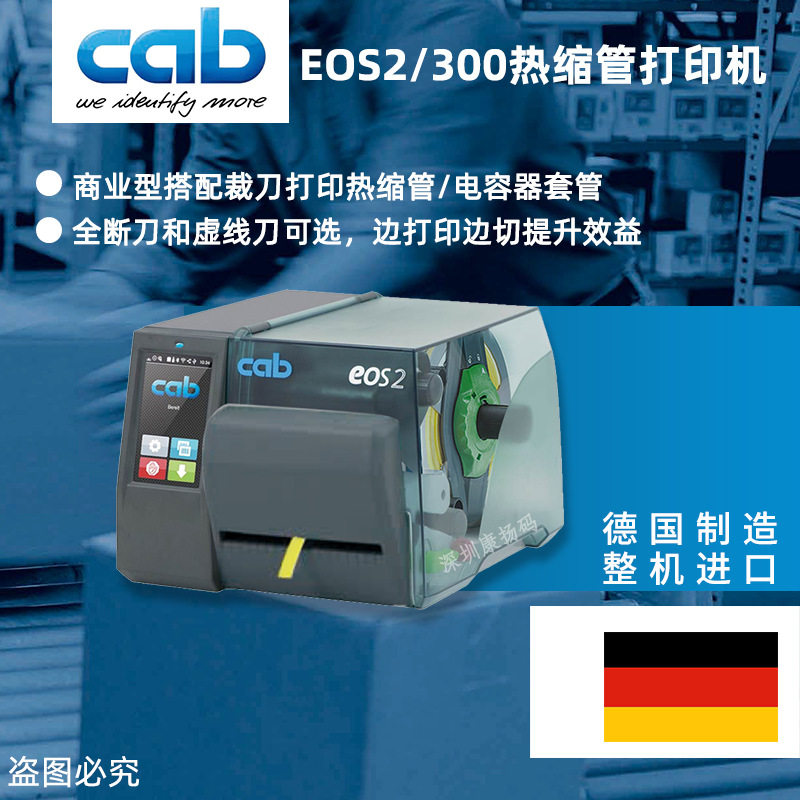 cab原装eos2/300热缩管条码打印机耐高温点断刀可选全断刀现货