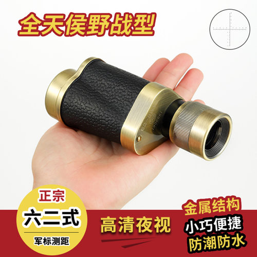 62式单筒望远镜8x30高倍高清便携式非红外微光夜视户外手持望眼镜