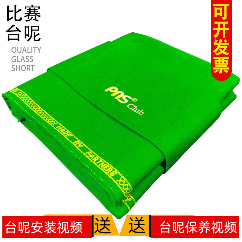 中式台球桌布台尼底布美式桌球台布斯诺克利百文台球配件台泥