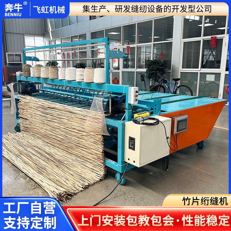 多针自动竹片绗缝机竹席竹帘生产线缝纫机设备竹条竹片拼接绗缝机