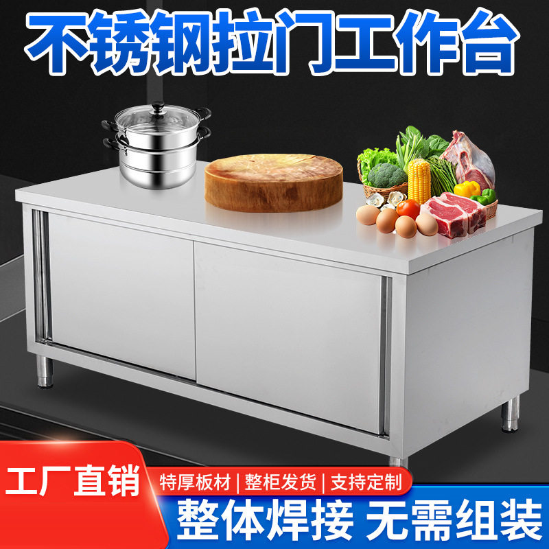 麦丰不锈钢商用带拉门操作面柜