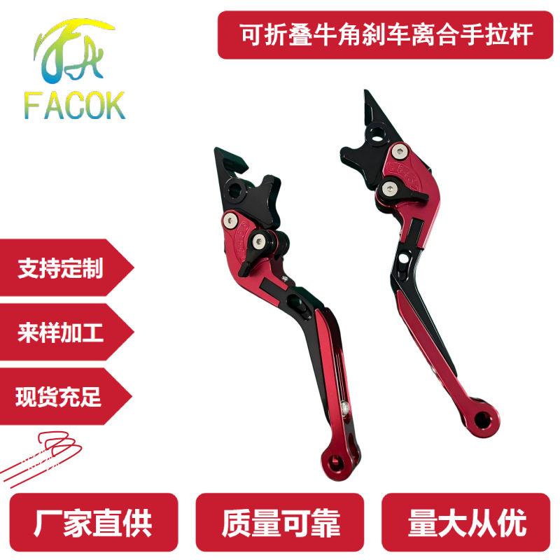 摩托车CNC改装手把牛角刹离合