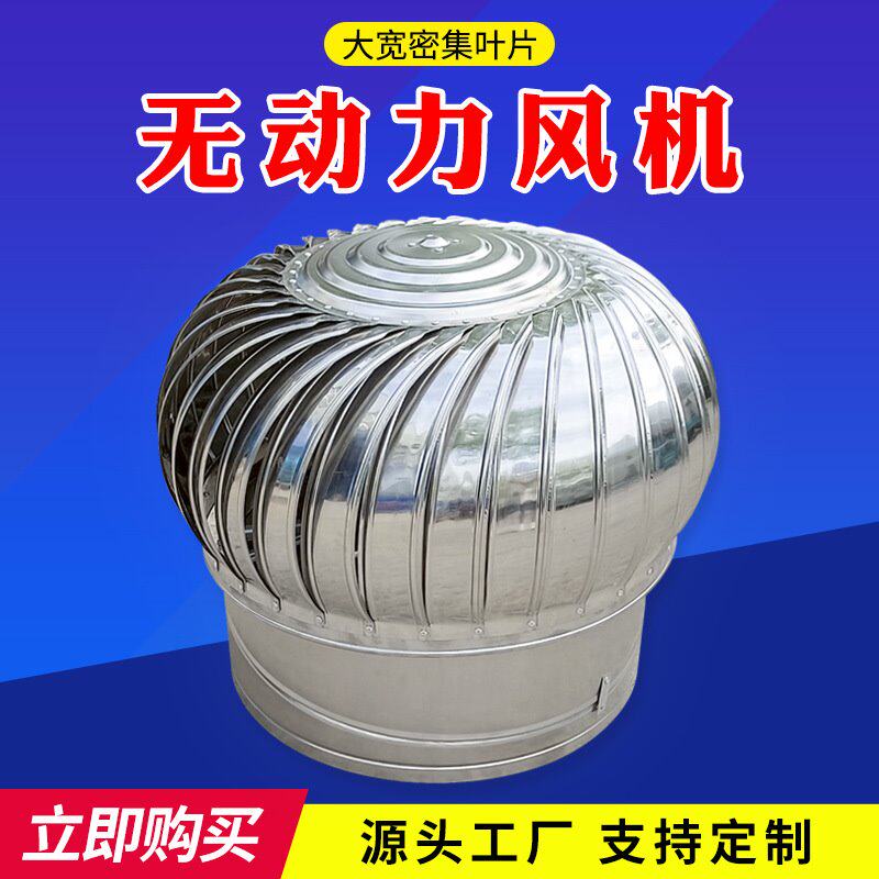 厂家304不锈钢无动力风帽厂房防雨通风器房顶烟道通风器自转风帽