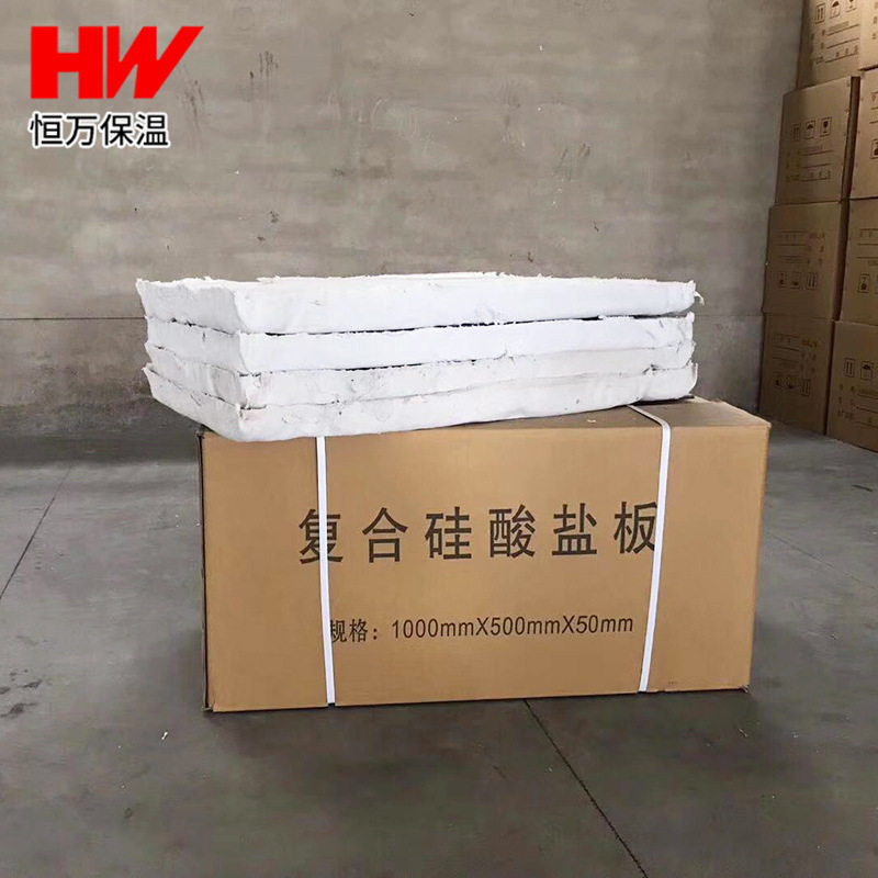 批发复合硅酸盐保温板50锅炉管道保温隔热泡沫板工业复合硅酸盐板