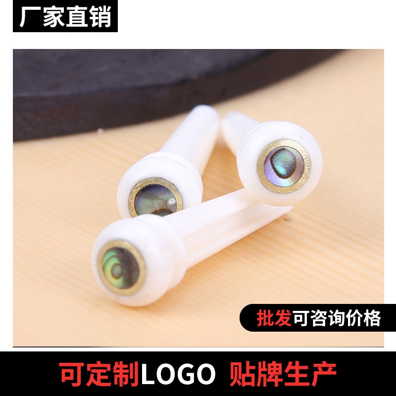 民谣吉他弦柱纯牛骨弦钉镶嵌贝壳固弦椎木吉他弦钉弦柱吉他尾钉