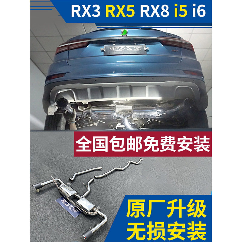 适用于荣威RX3/RX8/i5i6排气管改装声浪炸街中尾段阀门低沉跑车音