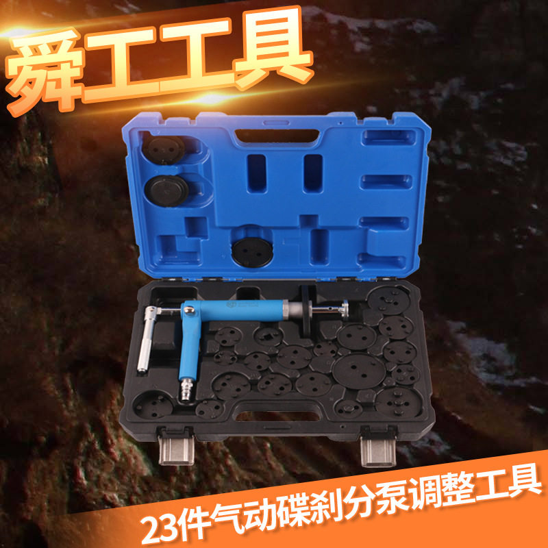 23件气动刹车片拆装更换专用工具 碟刹刹车分泵调整组 回位调节器