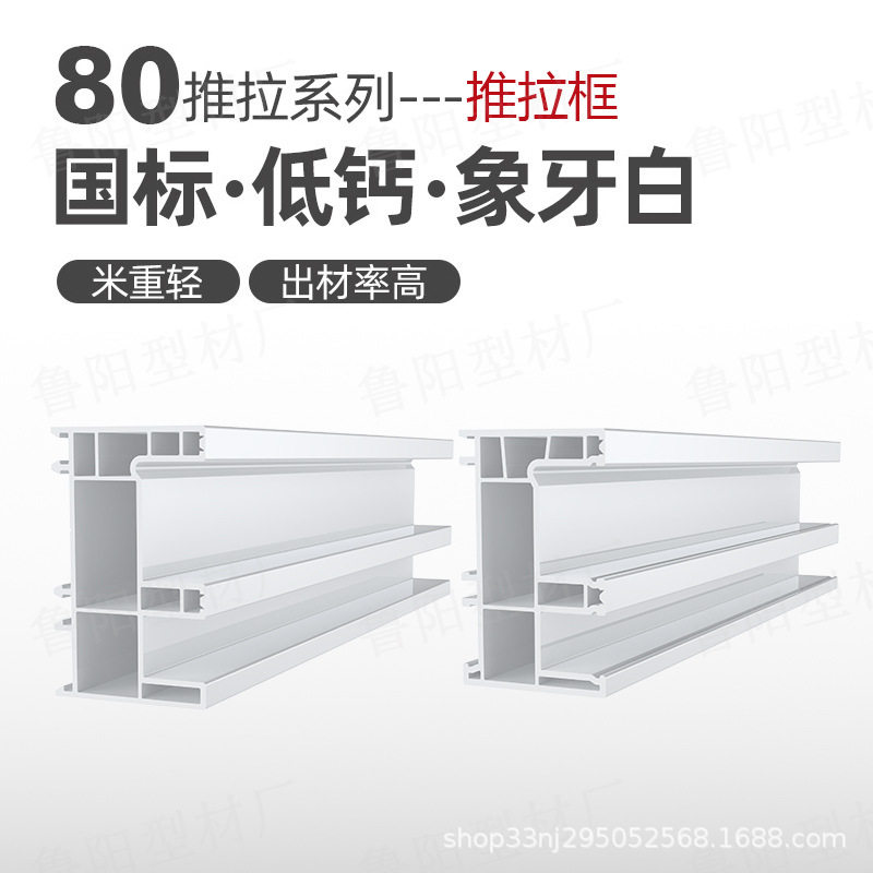 80推拉系列塑钢型材挤出型材pvc型材塑钢门窗用型材塑料型材