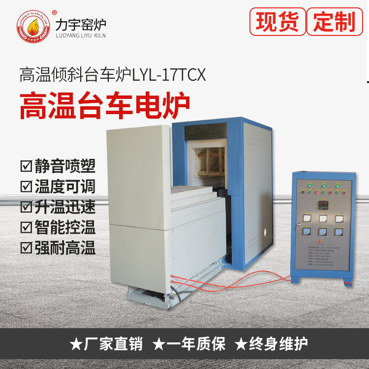 生产厂家供应炉窑台车式电阻炉高温倾斜台车炉炉膛可做节能电加热