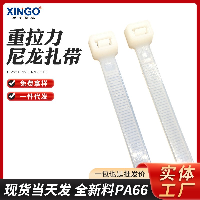 新光重拉力尼龙扎带9x1000塑料扎带捆扎线扣束线带打包带自锁式扎