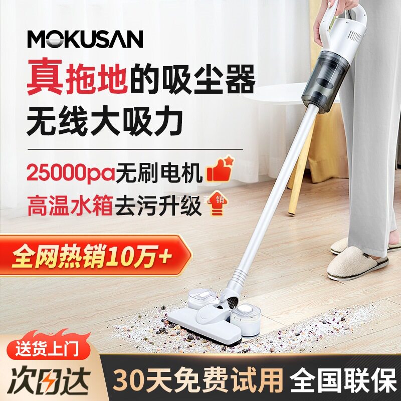 MOKUSAN无线吸尘器家用小型手持大吸力宠物猫毛吸拖扫洗地一体机