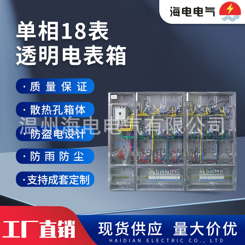 新南网费控非金属全透明塑料电表箱18户PC+ABS阻燃单相计量配电箱