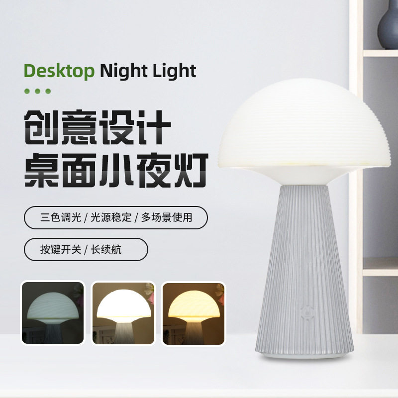 温馨蘑菇小夜灯充电按键开关