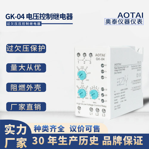 GK-04相序保护继电器 三相过欠压保护器 电压控制器电压保护