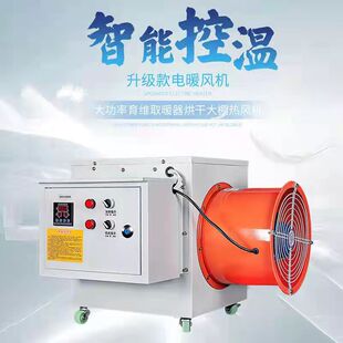 30千瓦电暖风机送风带草莓樱桃大棚热风机方形暖风热风机