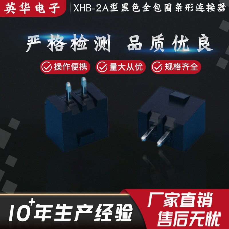 厂家供应低频铜接触件材质XHB-2A型黑色全包围条形连接器