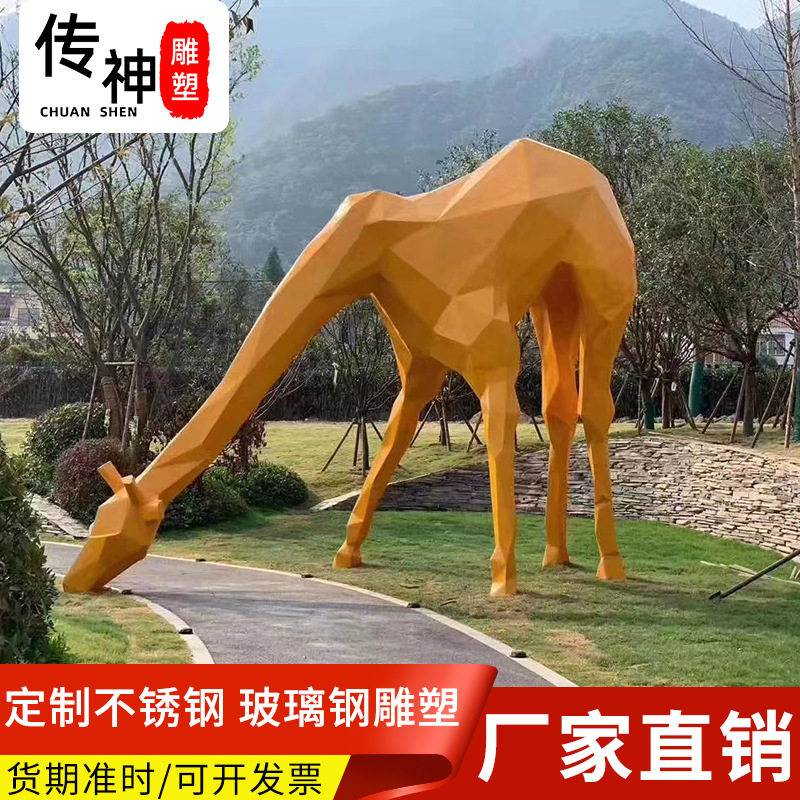 玻璃钢菱形切面长颈鹿动物雕塑 园林景观几何动物玻璃钢雕塑摆件