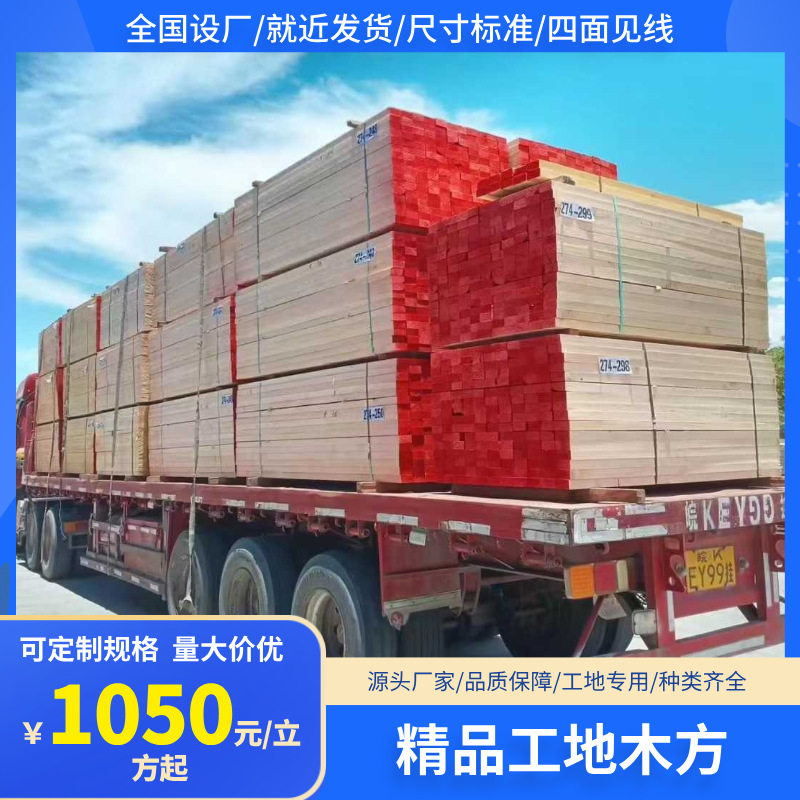 批发跳板工程木方工程木方报价工程木方材质工地方木多少钱花旗松