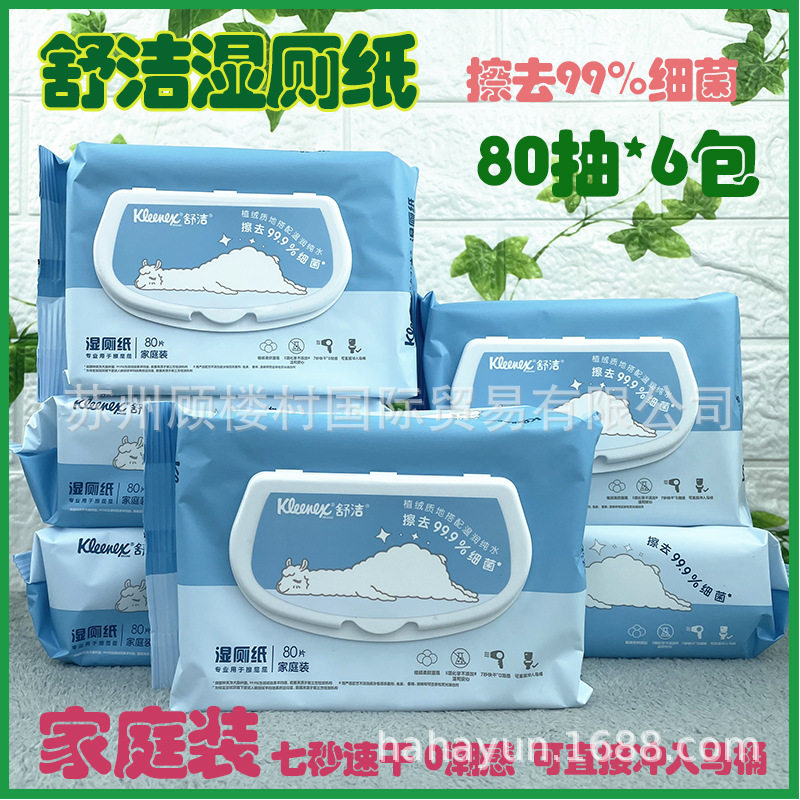 舒洁湿厕纸印花80片x6包液体湿擦屁屁卫生湿纸巾清洁爽清爽洁净