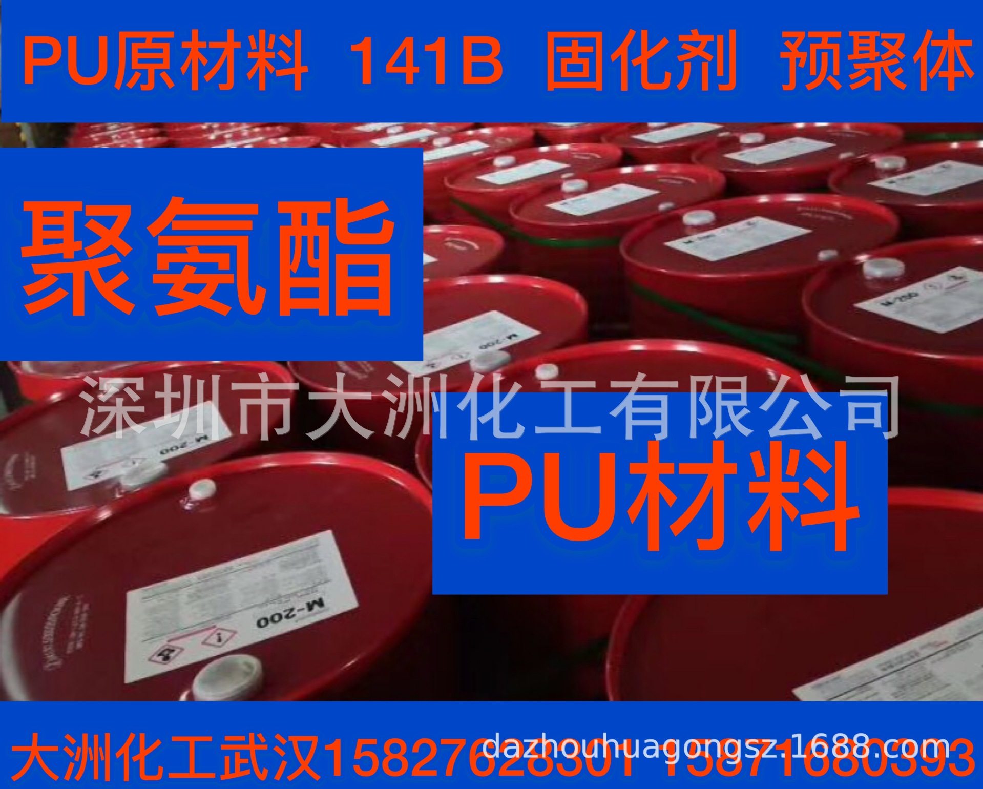 聚醚多元醇4110、液体莫卡、PU黑白料、AB料、预聚体、聚氨酯胶