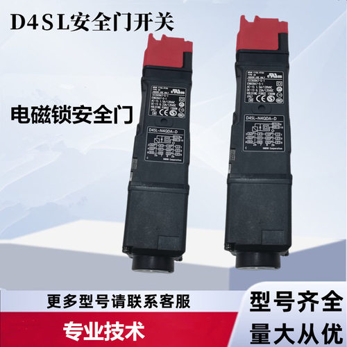 全新电磁锁安全门开关D4SL-N4QDG-DN  D4SL-N2QDA-D4N 质保2年