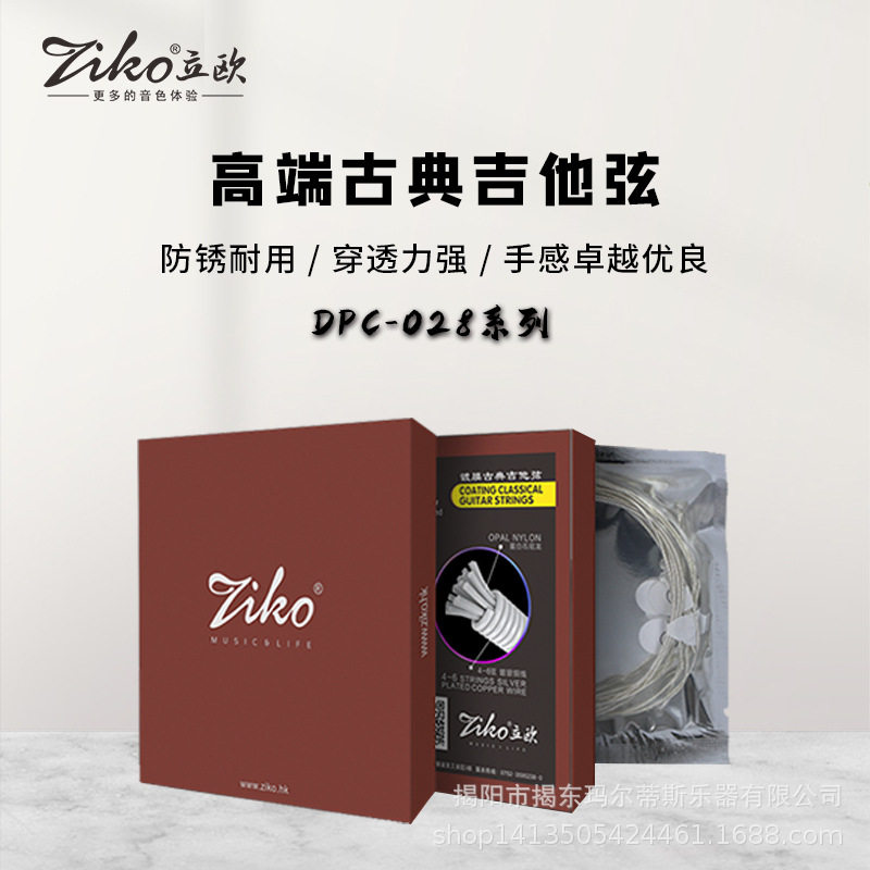 ZIKO立欧琴弦古典民谣木吉他琴弦镀银绕丝尼龙线琴弦高档琴弦套装