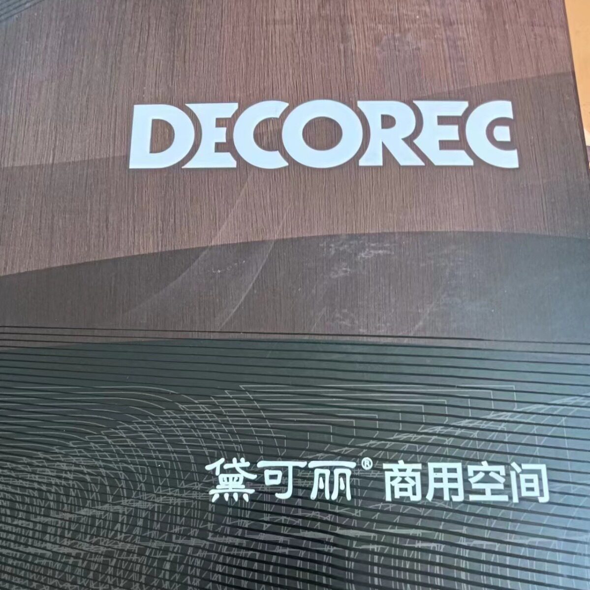 贴膜 魔立贴 黛可丽 装饰贴膜 可贴家具 可贴墙壁 PVC
