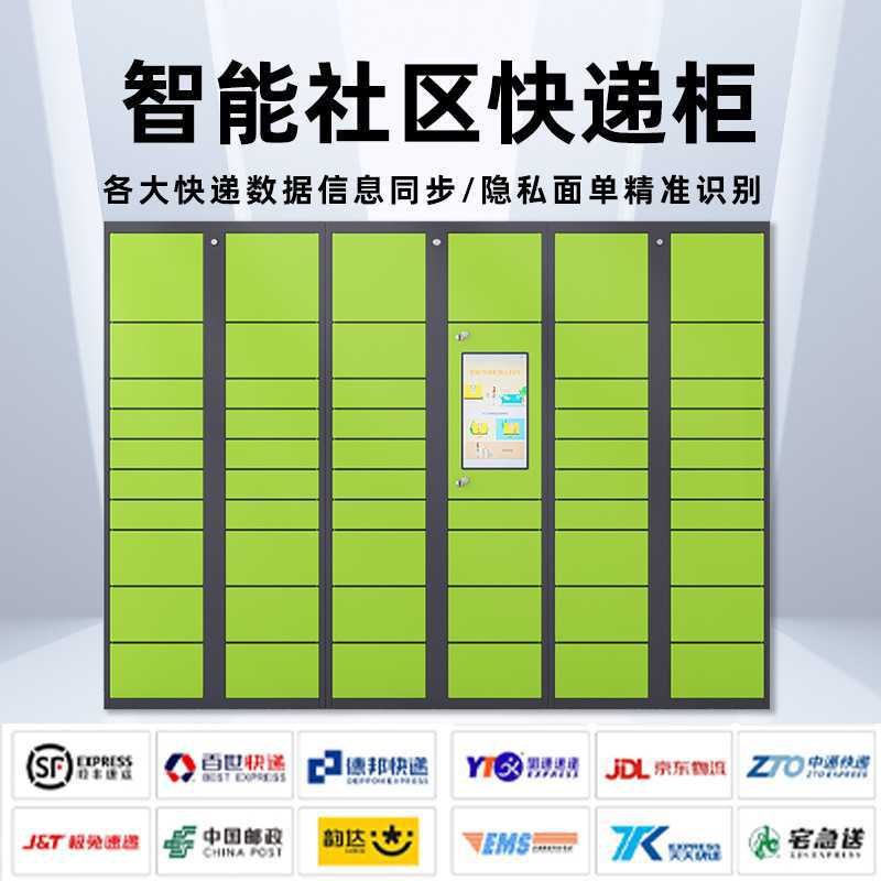 小区驿站智能自助快递柜批发
