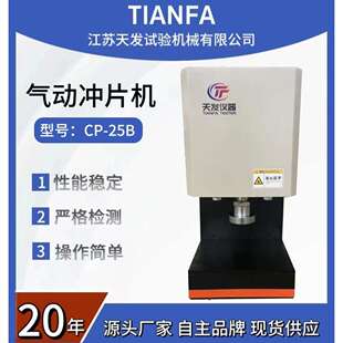 天发气动冲片机优惠哑铃试片制样机气动橡胶切片机气动制样机