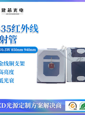 特殊波长led2835红外灯珠660nm 780nm 810nm880nm视觉检测光源