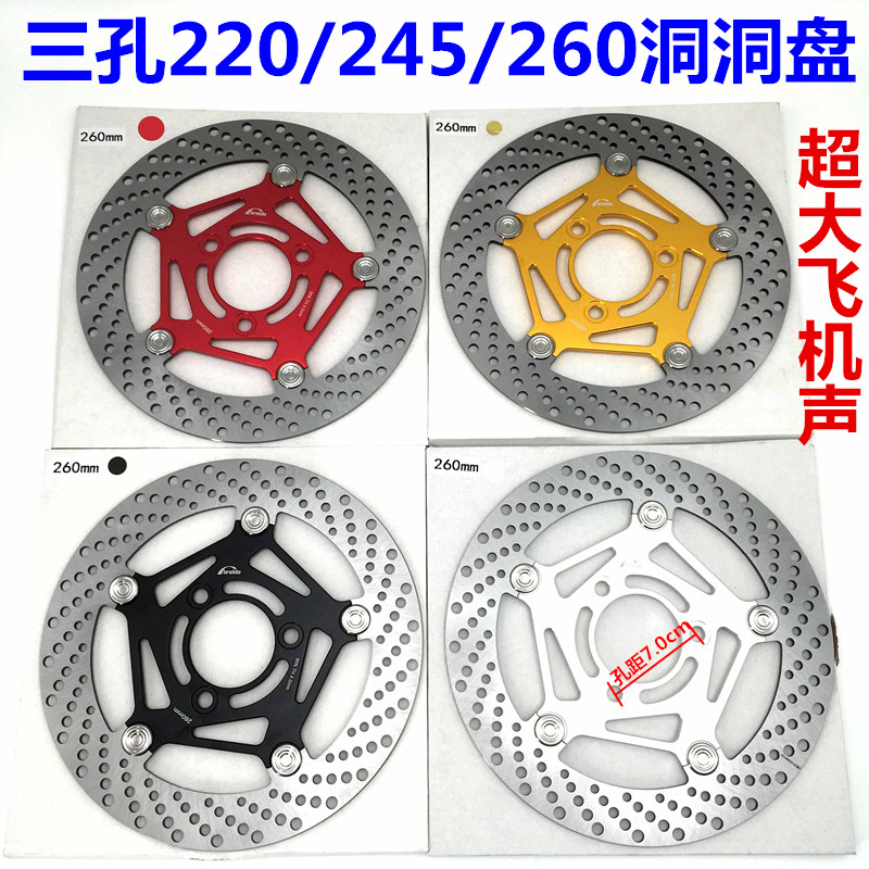 布雷多RPM260三孔浮动碟 电摩x牛劲战改装245五孔碟刹盘洞洞碟