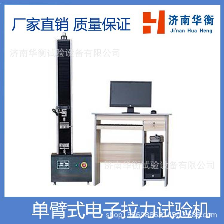 包装袋拉力试验机 皮革抗拉强度试验机 华衡 塑料袋拉力机