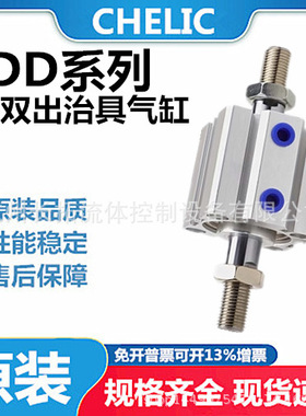 CHELIC气立可薄型双出治具气缸JDD12X5X10X15X20X25X30X35X40X45S