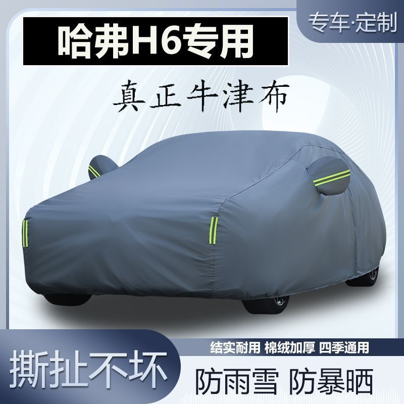 哈弗H6ProMax专用全罩车衣