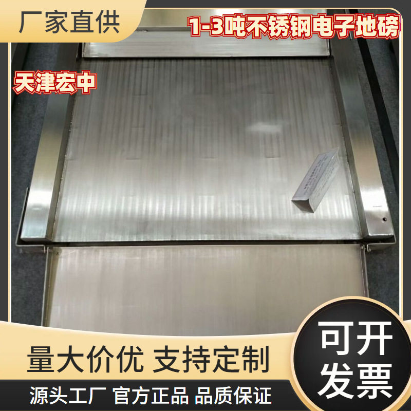 食品工厂用1吨2吨3吨不锈钢电子地磅不生锈304材质3000kg电子磅秤