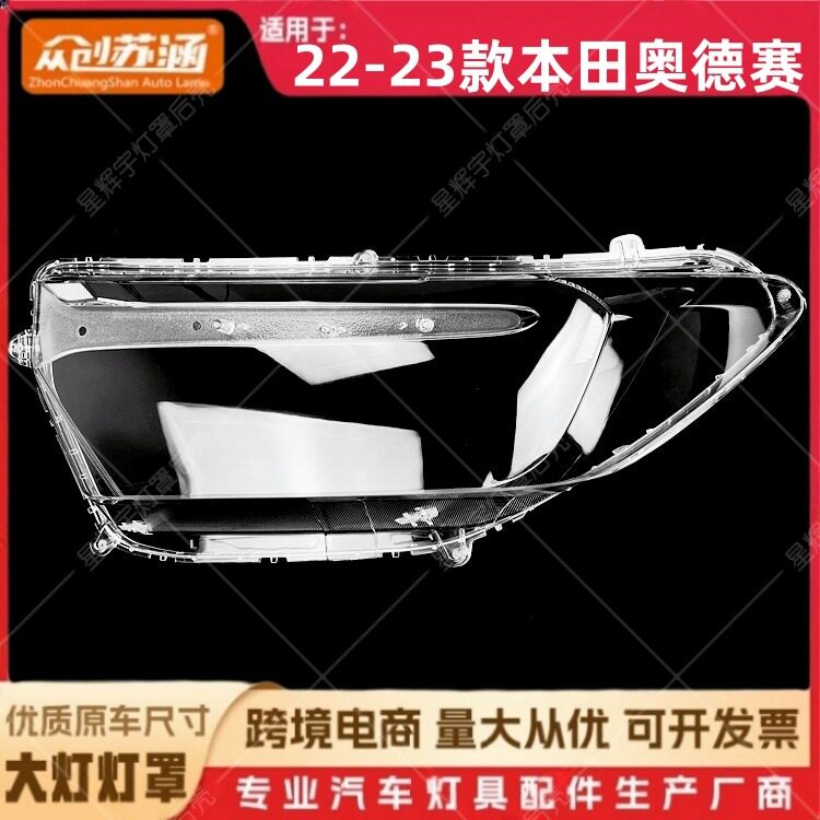 适用于22款奥德赛大灯罩 23本田奥德赛前灯壳 透明外壳玻璃镜面罩