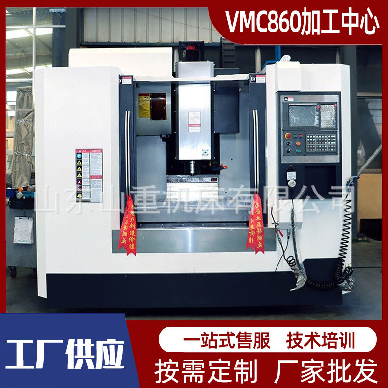 立式加工中心VMC860金属切削多轴线轨数控立式cnc多功能加工车床