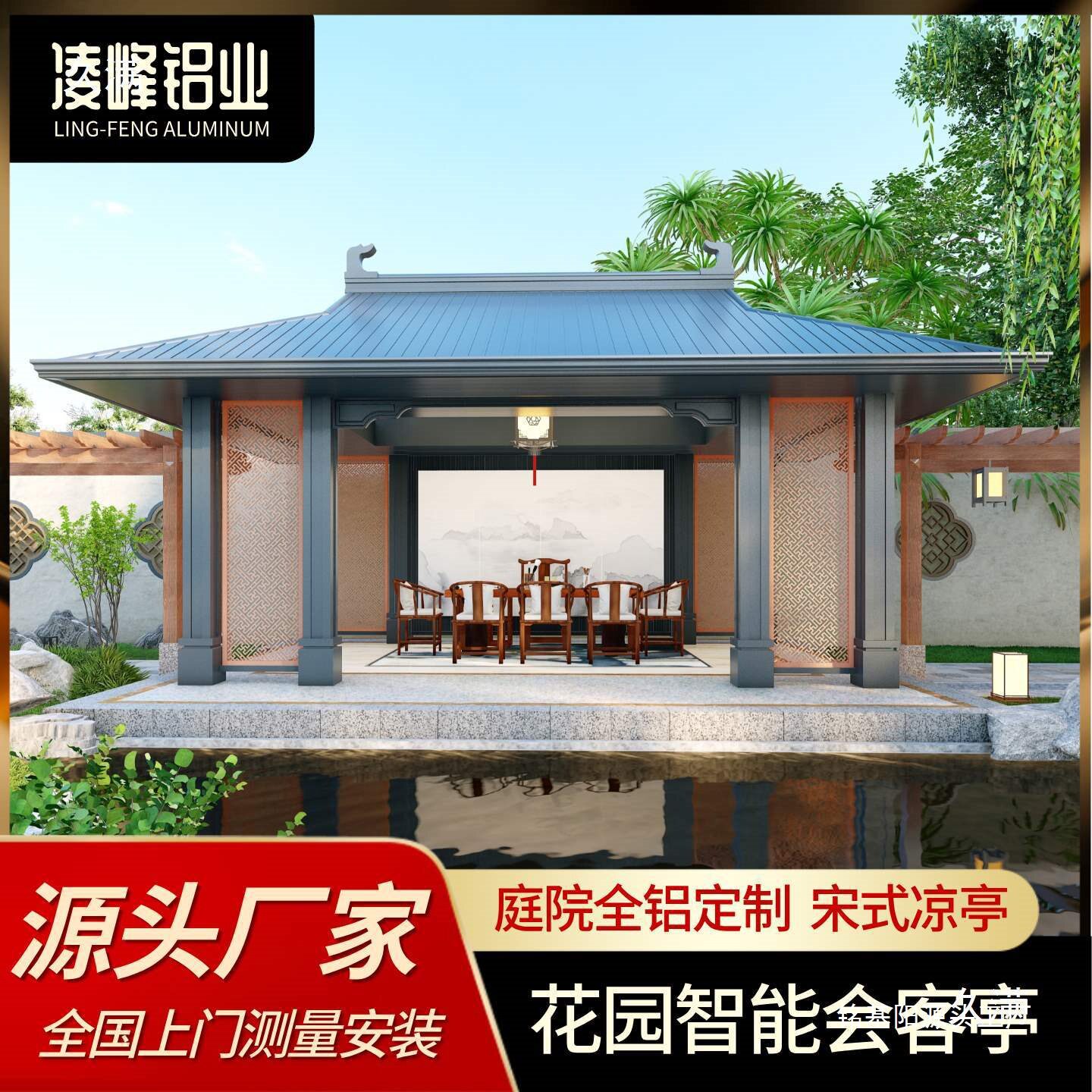 宋式凉亭户外庭院铝合金别墅花园新中式仿园林古建亭子日式茶室