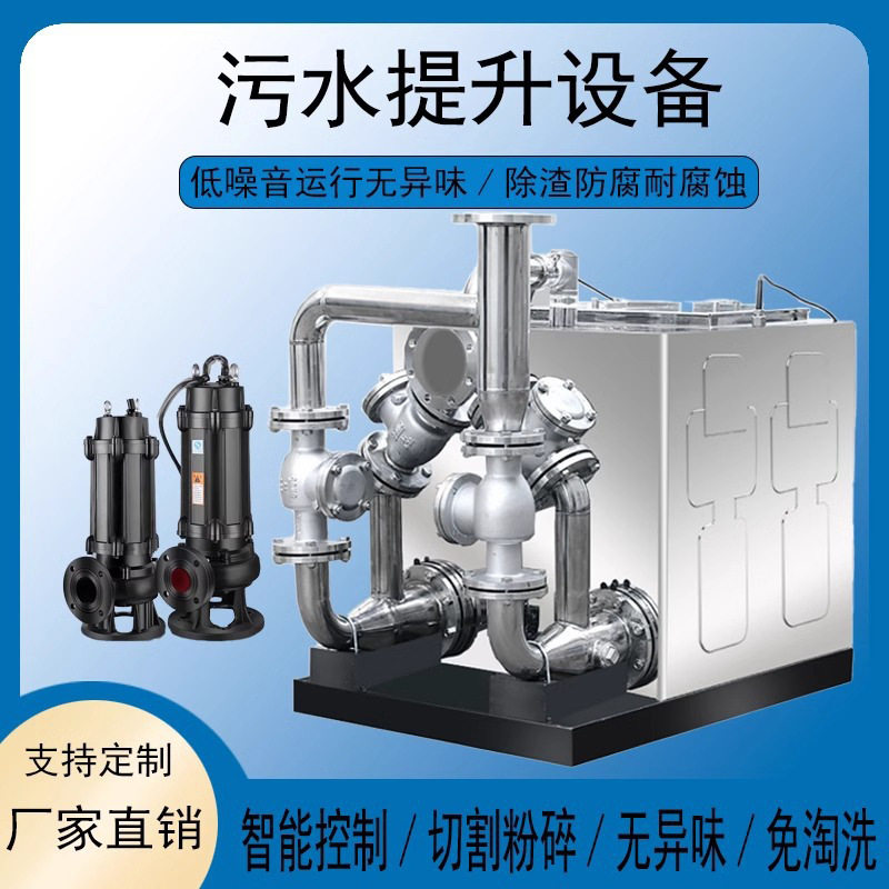 全自动一体化污水提升设备静音