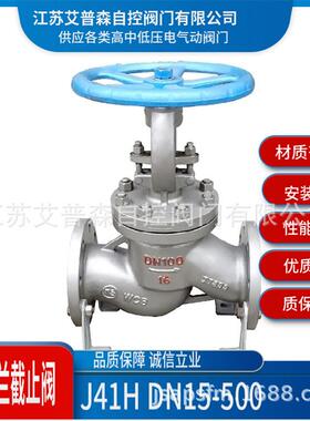 J41H-16/25铸钢法兰截止阀手动截止阀WCB材质DN15-DN500