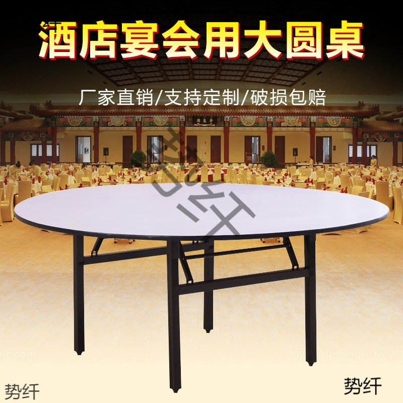 新款折叠多层板酒席宴会餐桌