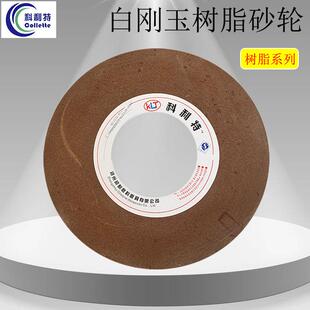 科利特WA白刚玉树脂平形砂轮片外圆平面无心磨床砂轮淬火钢合金钢