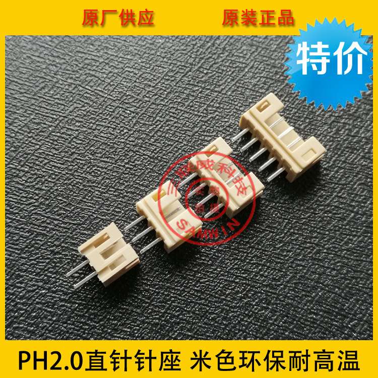 PH2.0-13A米色耐高温 2.0-13p耐高温 2.0间距 13p耐高温针座 环保