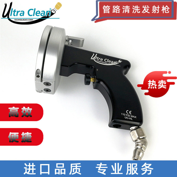 液压软管清洗胶管不锈钢管管路清洗枪套件美国奥托克林UltraClean