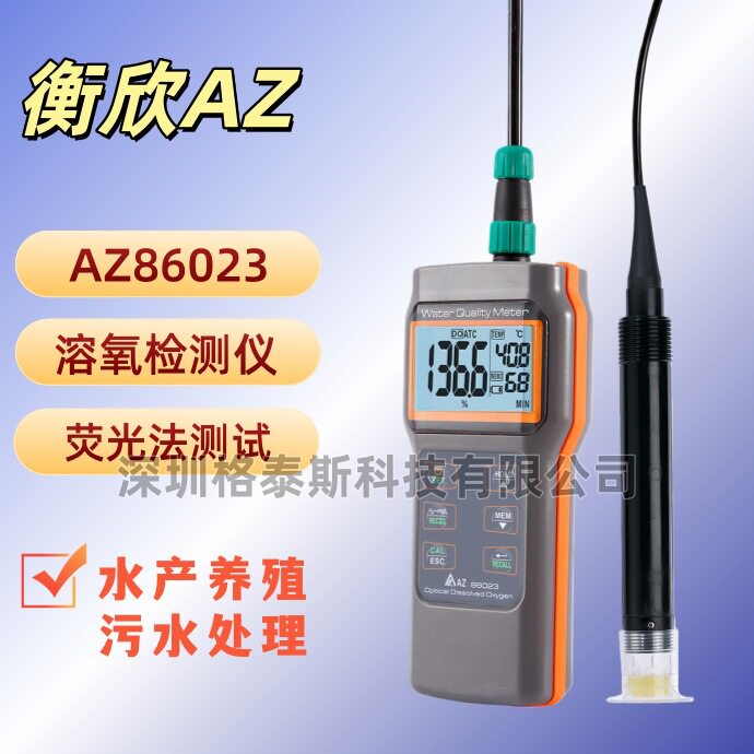 台湾衡欣AZ86023荧光法溶氧仪AZ-86023便携式溶氧仪IP67防水